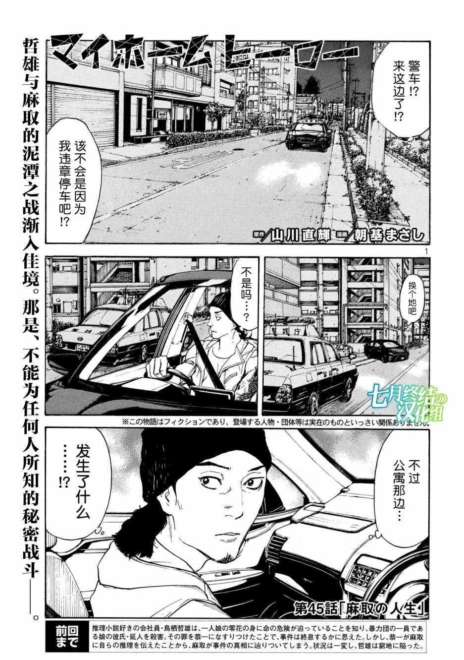 《MY HOME HERO》漫画 045话