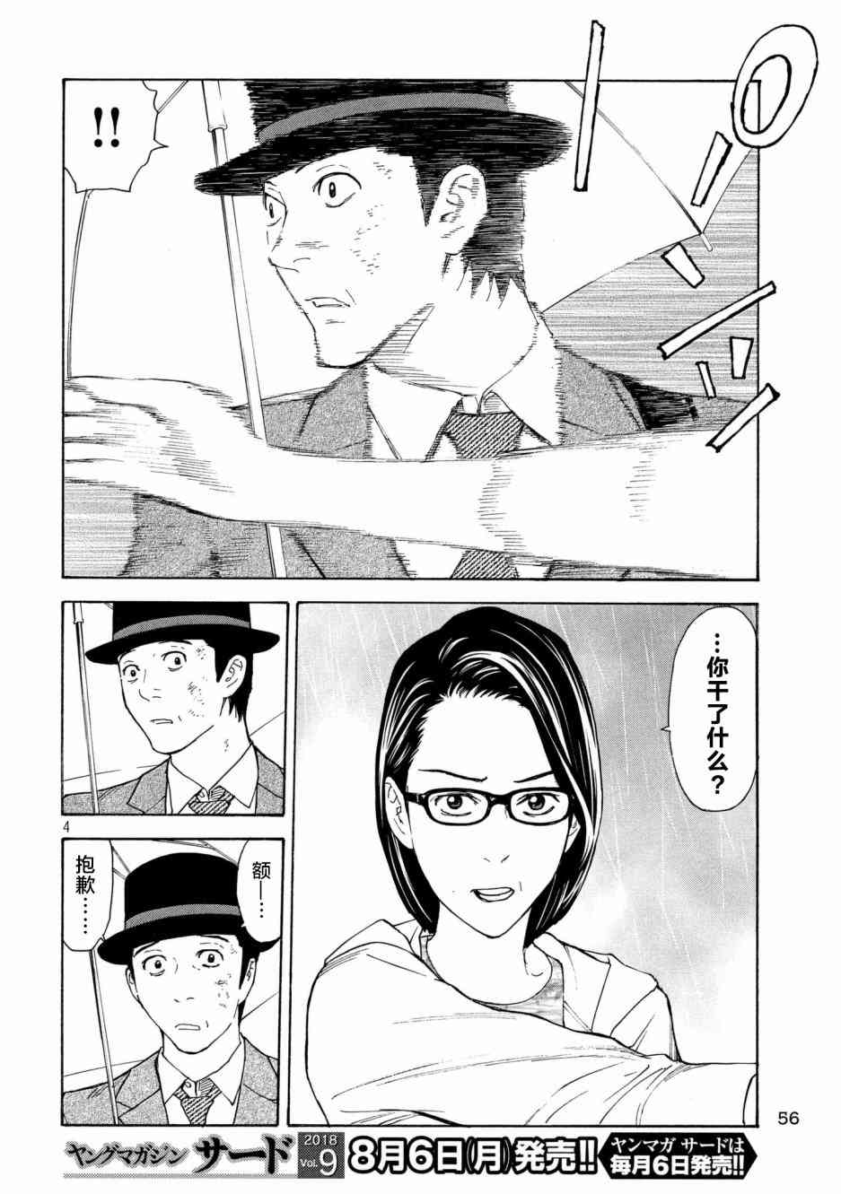 《MY HOME HERO》漫画 048话