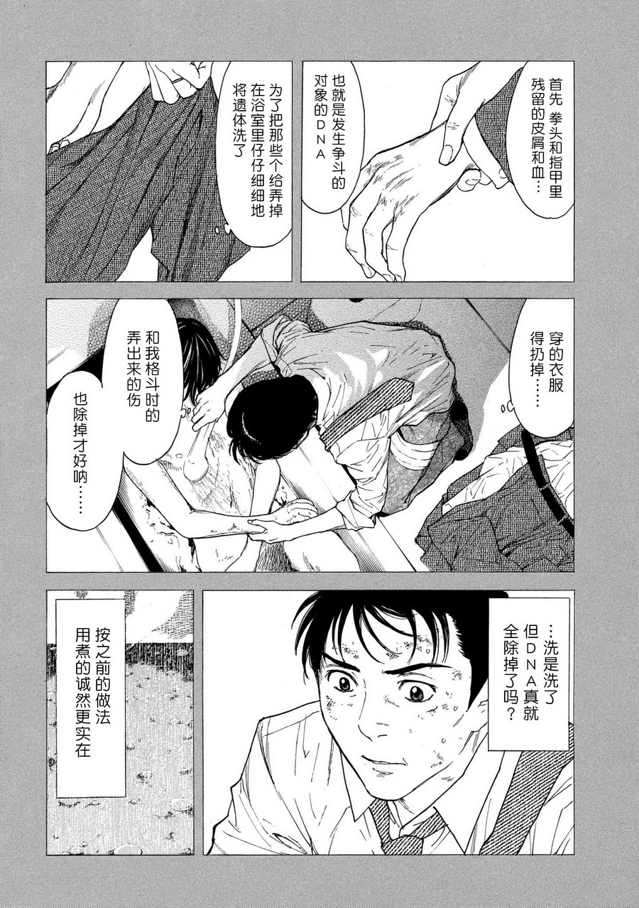 《MY HOME HERO》漫画 051话