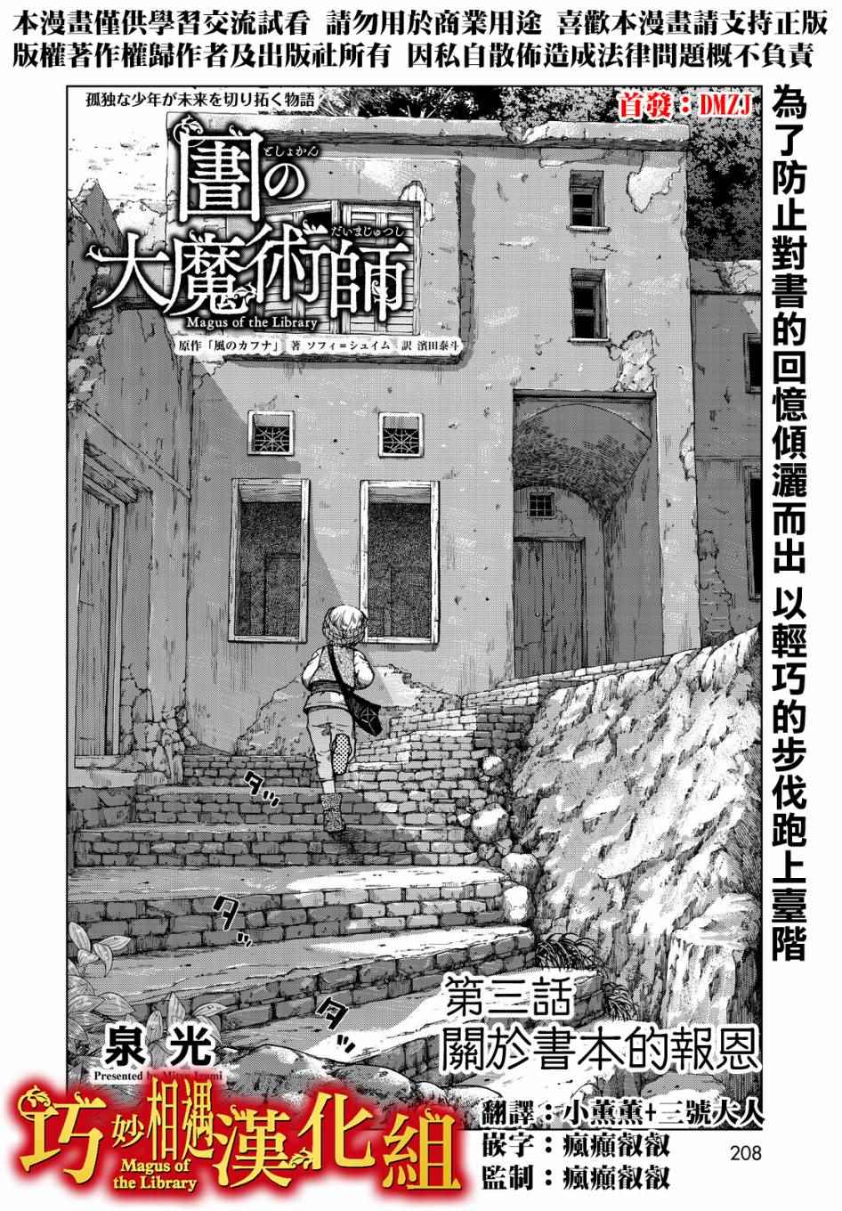 《图书馆的大魔法师》漫画 003话