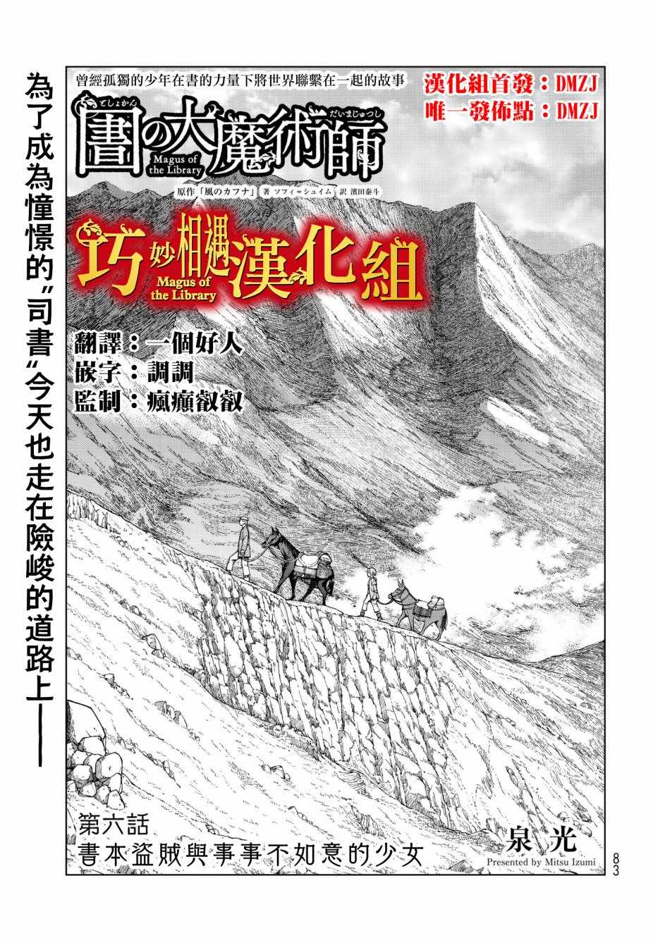 《图书馆的大魔法师》漫画 006话