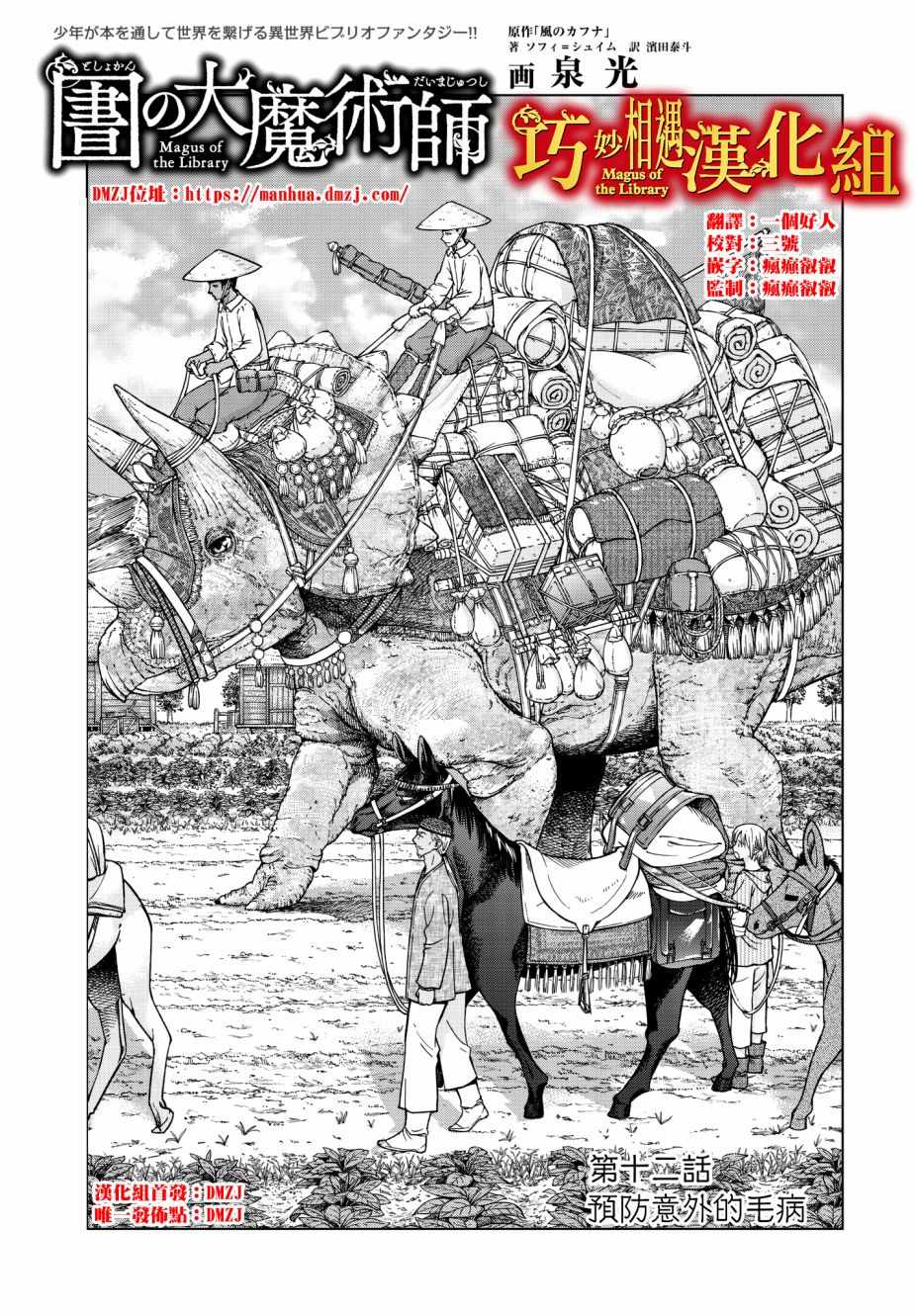 《图书馆的大魔法师》漫画 012话