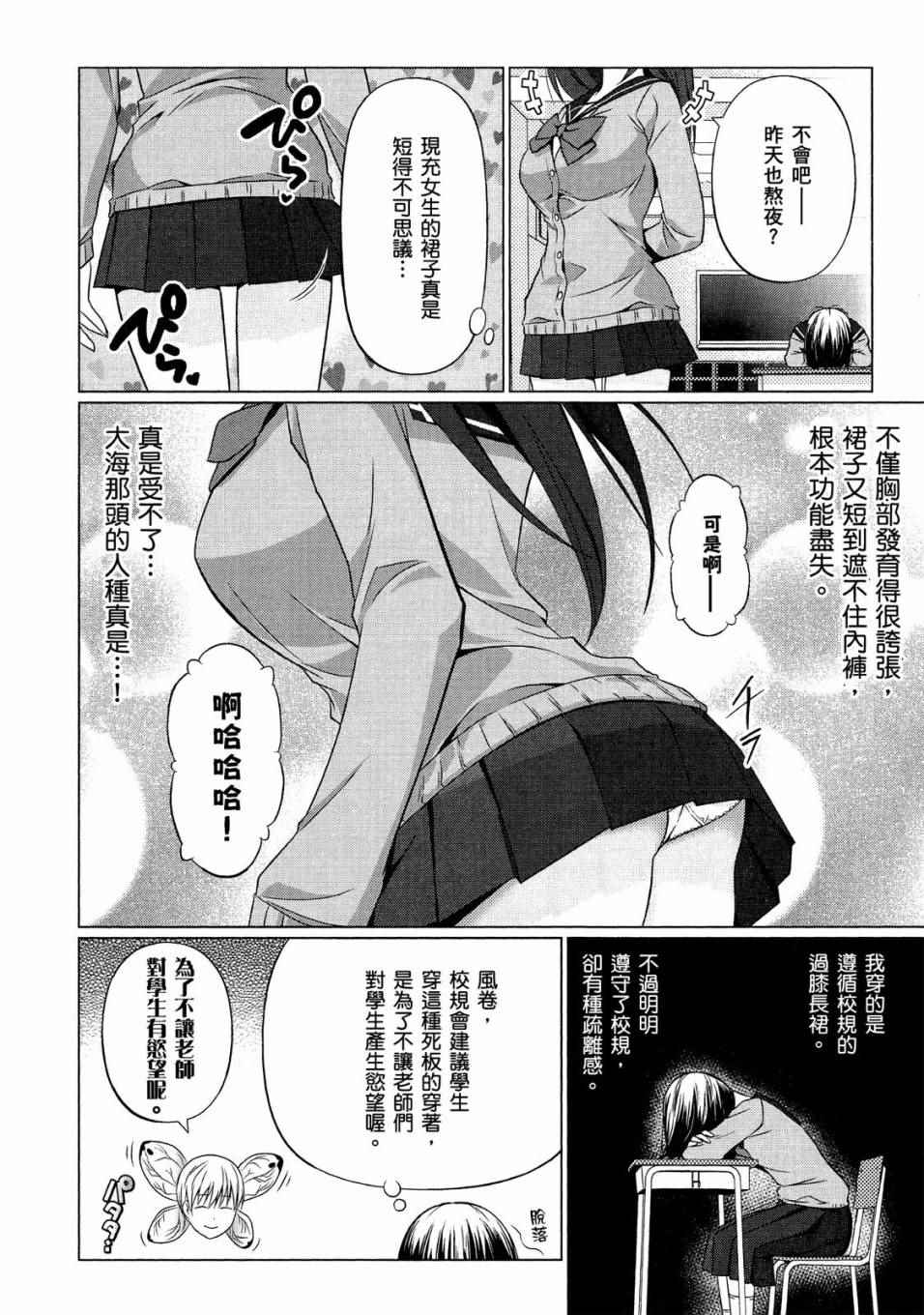 《教室里的丧女总是睡得着》漫画 丧女总是睡得着 005话