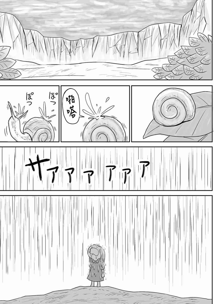 《致银河的不死孩童》漫画 002话