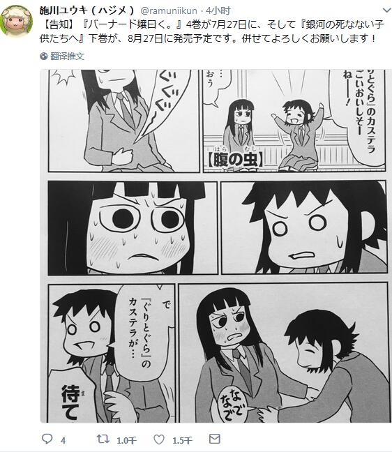 《致银河的不死孩童》漫画 不死孩童 twitter预告