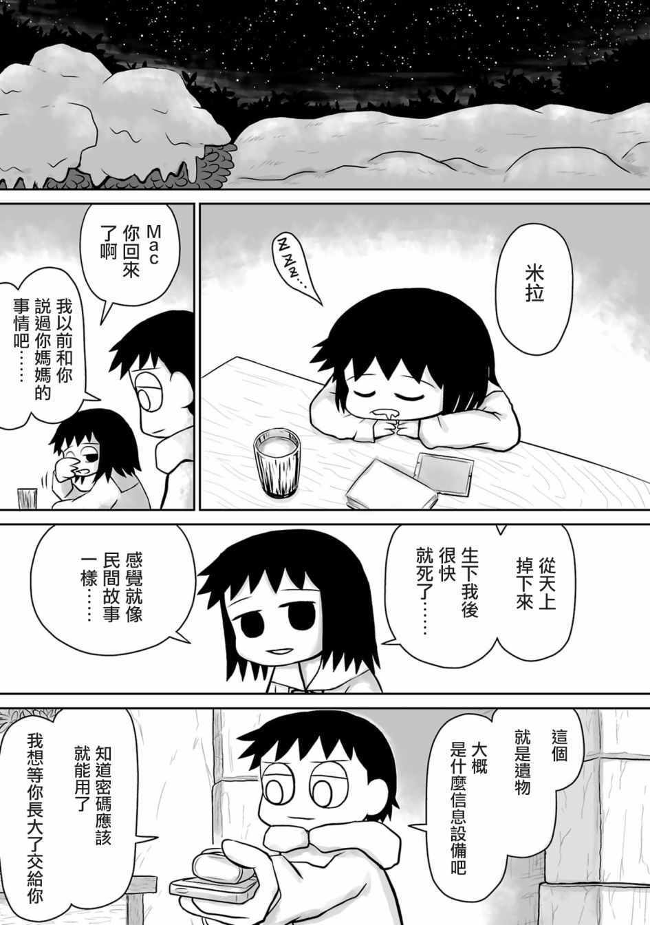 《致银河的不死孩童》漫画 不死孩童 009话