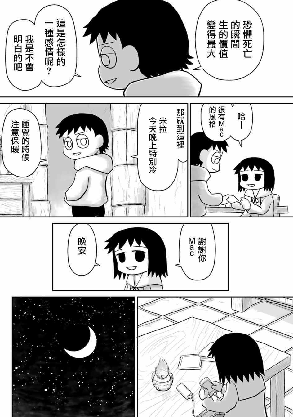 《致银河的不死孩童》漫画 不死孩童 009话