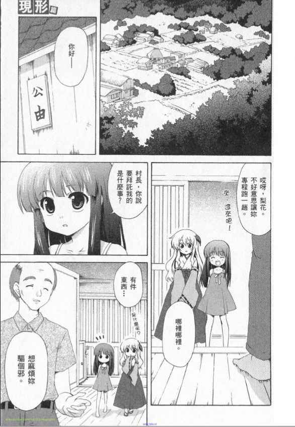 《暮蝉鸣泣时短篇漫画精选集》漫画 现形篇