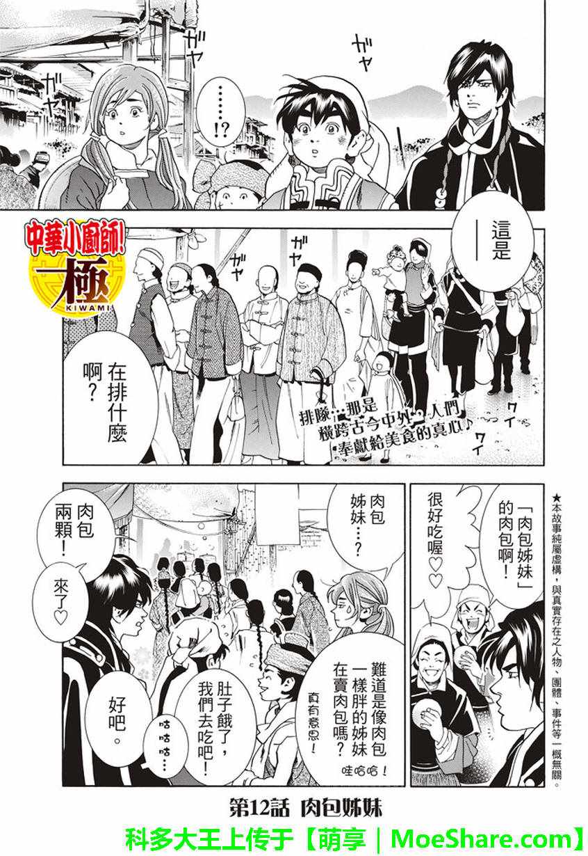 《中华一番 极》漫画 012话