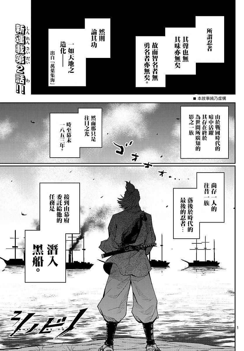 《幕忍》漫画 002话