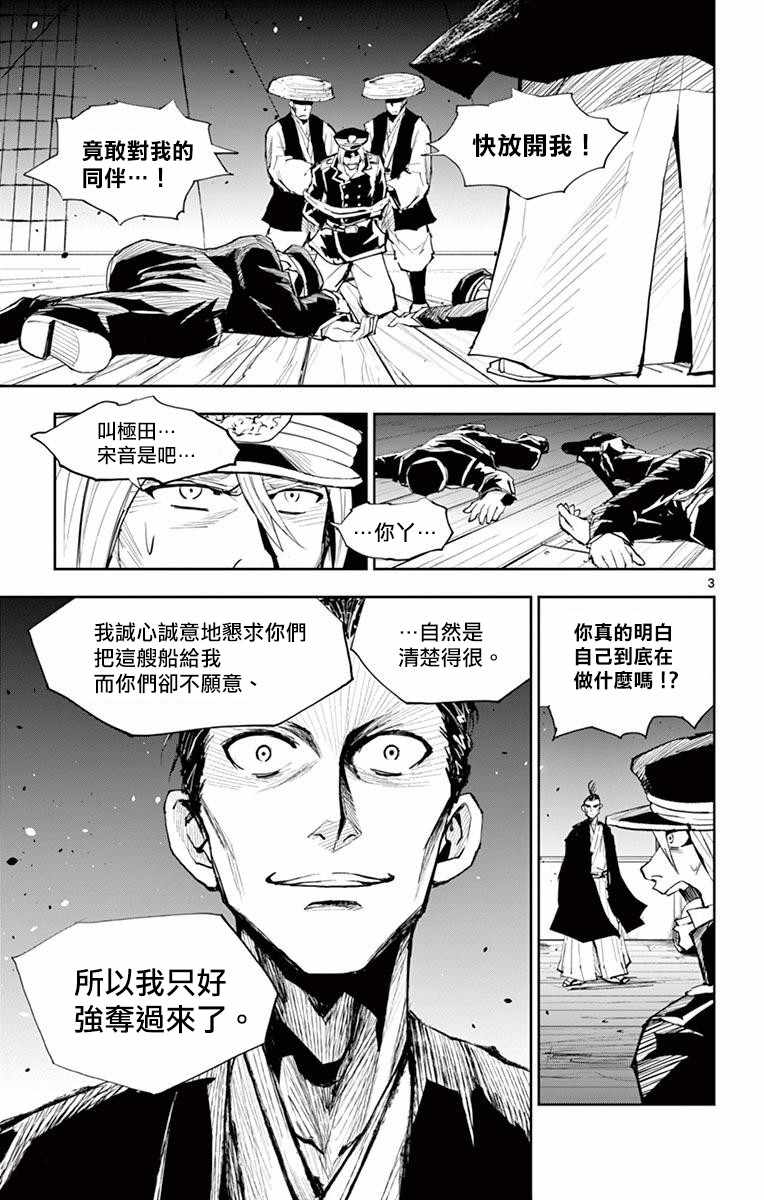 《幕忍》漫画 010集