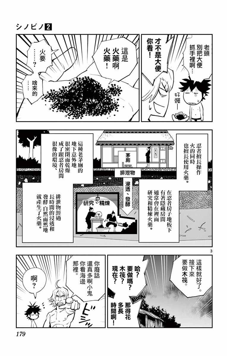 《幕忍》漫画 017集