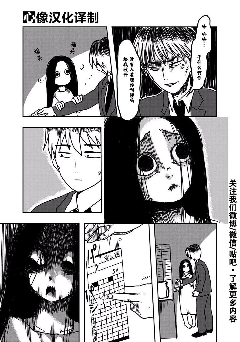 《社畜与幽灵》漫画 005话