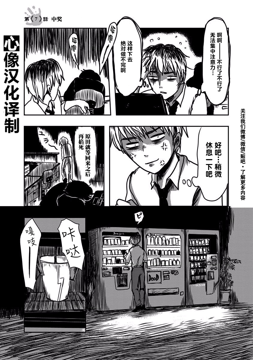 《社畜与幽灵》漫画 007话