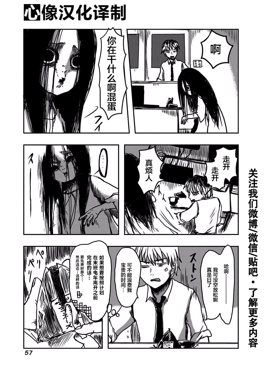 《社畜与幽灵》漫画 008话