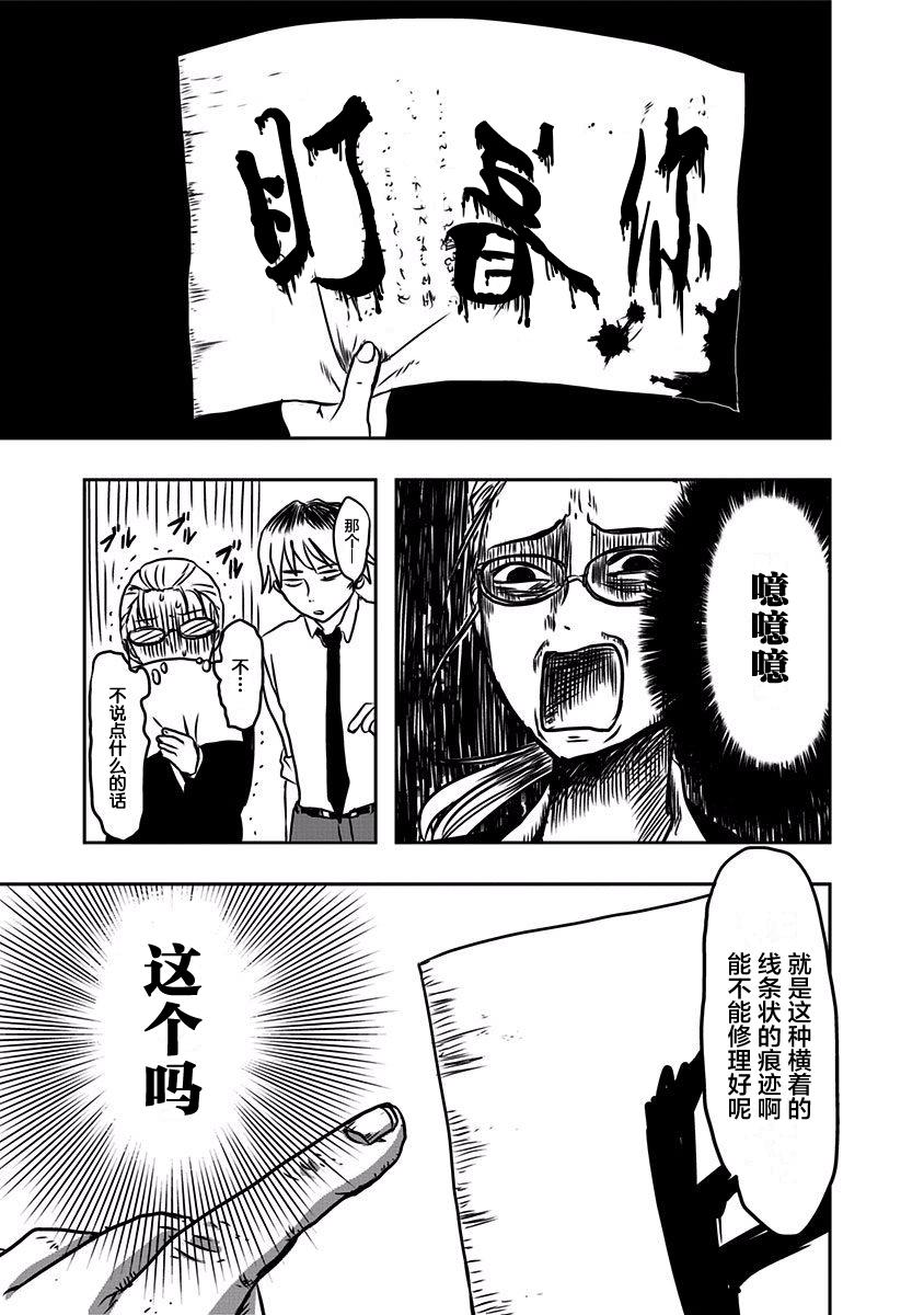 《社畜与幽灵》漫画 015话