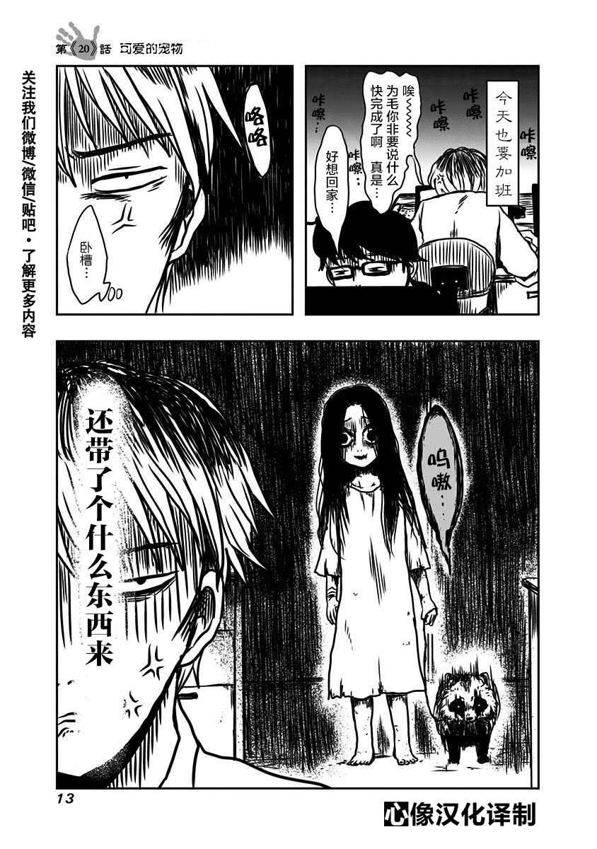《社畜与幽灵》漫画 020话