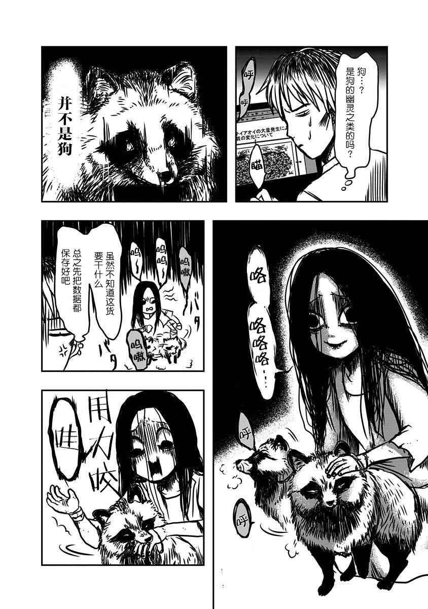 《社畜与幽灵》漫画 020话