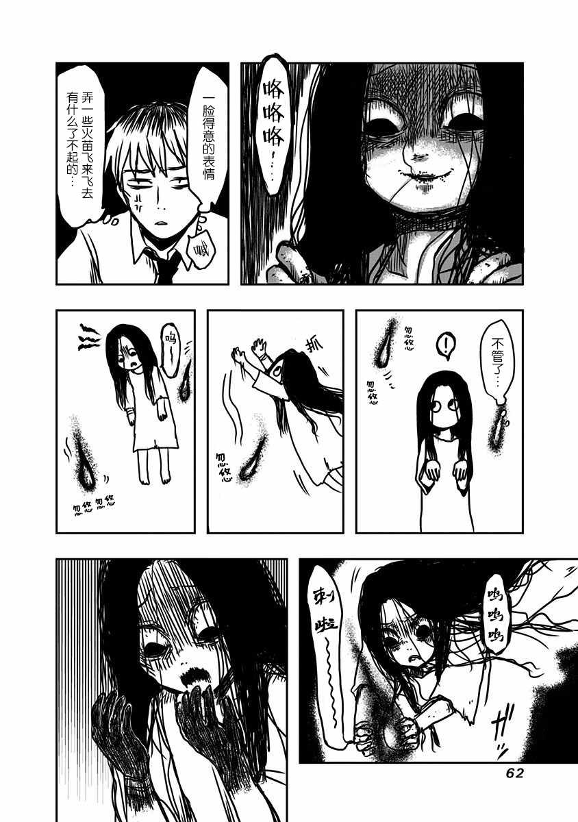 《社畜与幽灵》漫画 030话