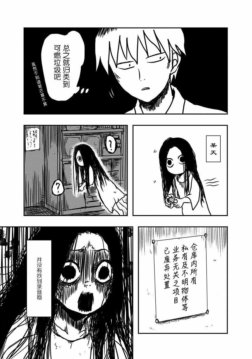 《社畜与幽灵》漫画 031话