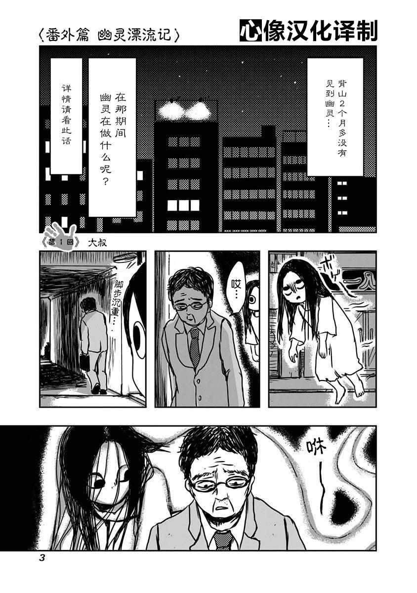 《社畜与幽灵》漫画 番外6