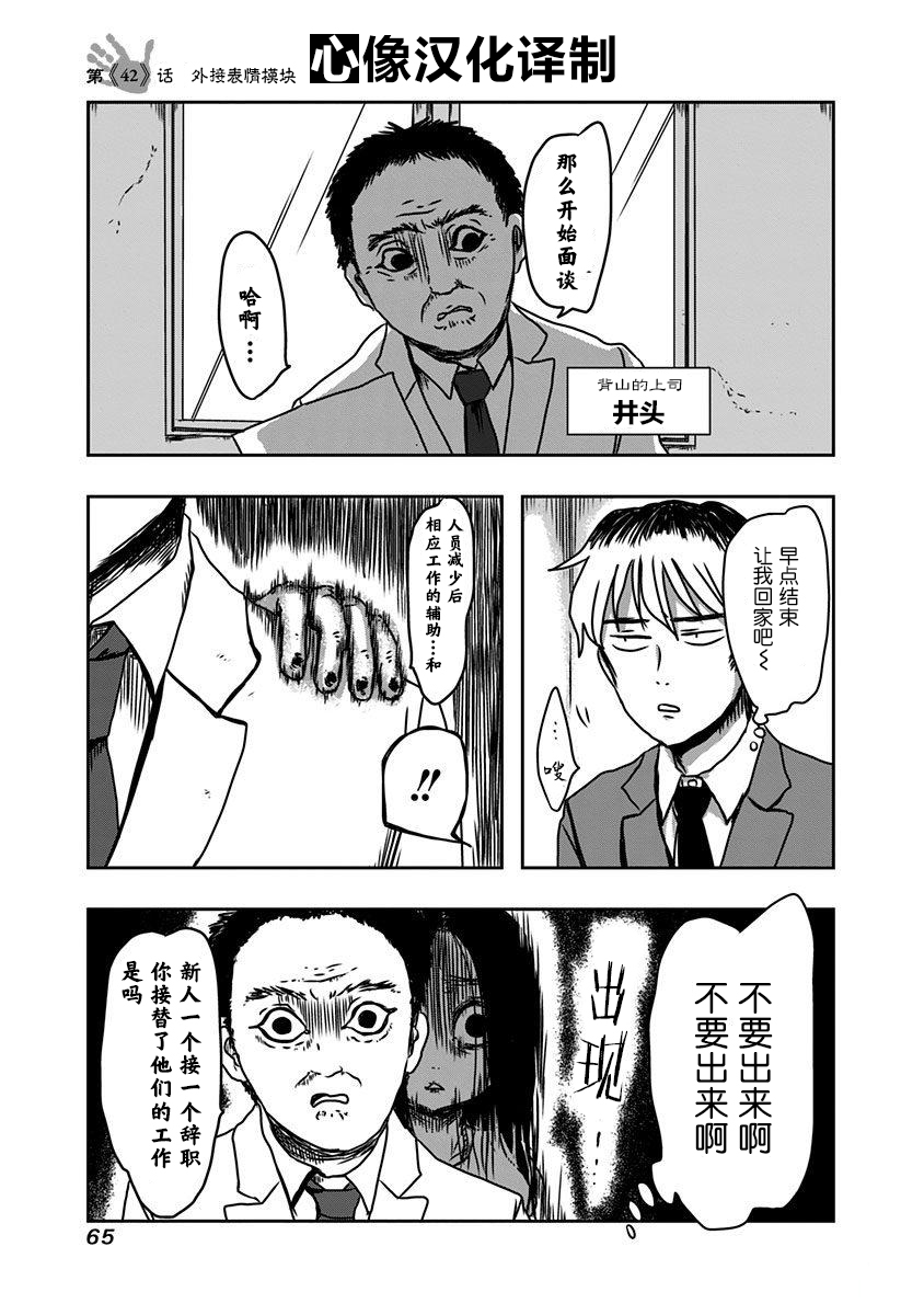 《社畜与幽灵》漫画 042话