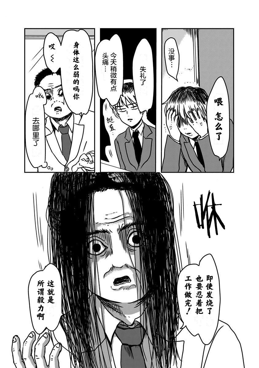 《社畜与幽灵》漫画 042话