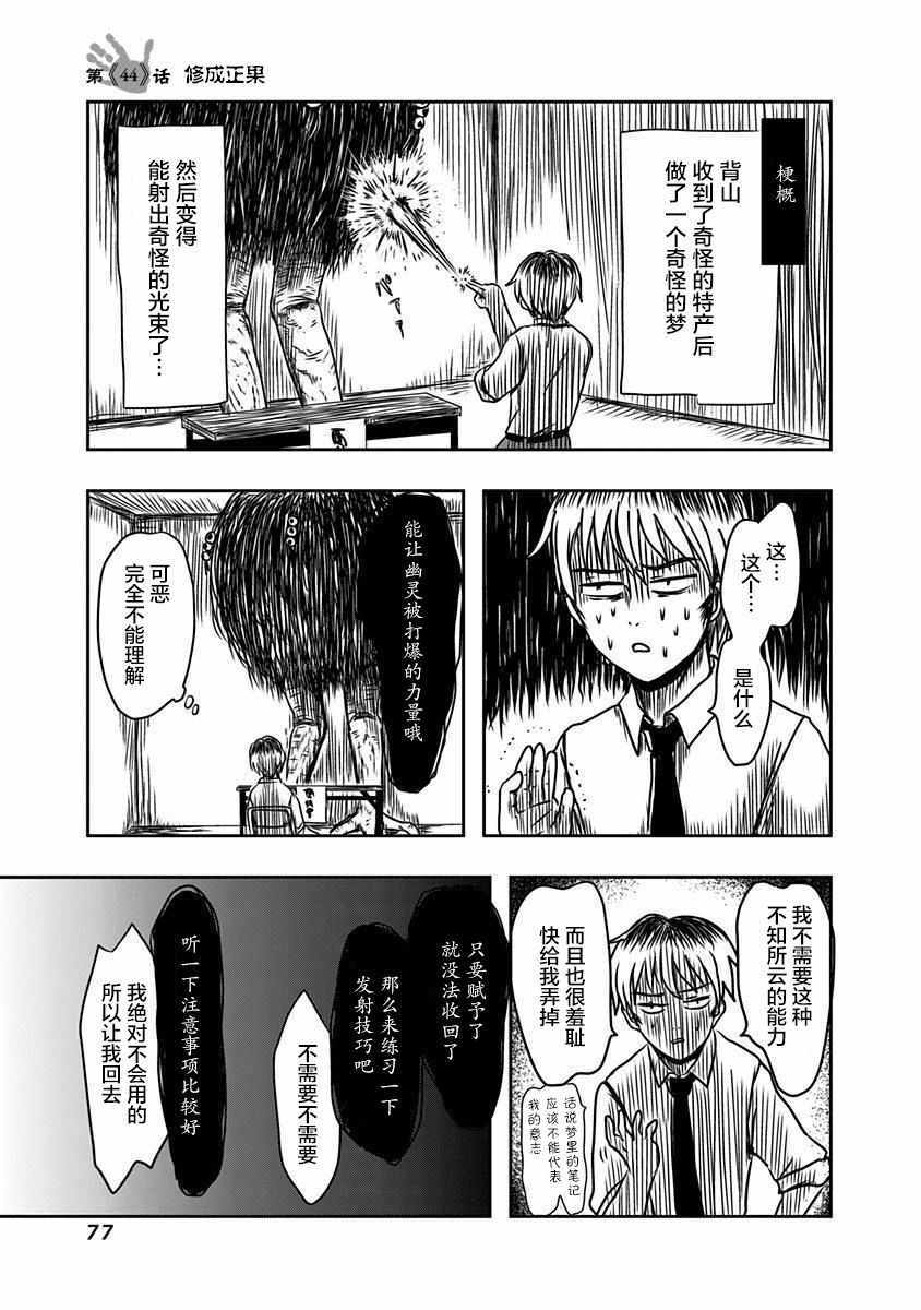 《社畜与幽灵》漫画 044话