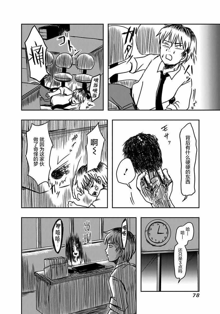 《社畜与幽灵》漫画 044话