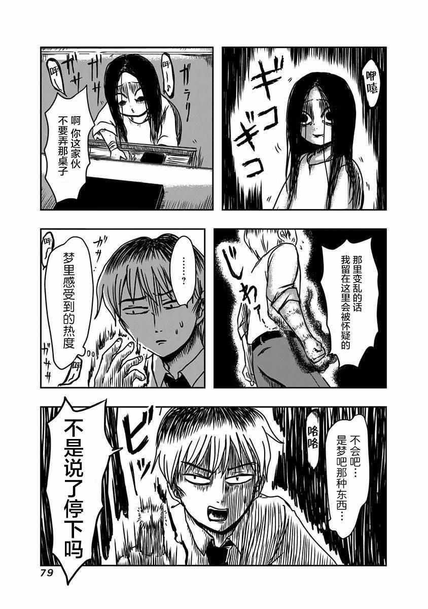 《社畜与幽灵》漫画 044话