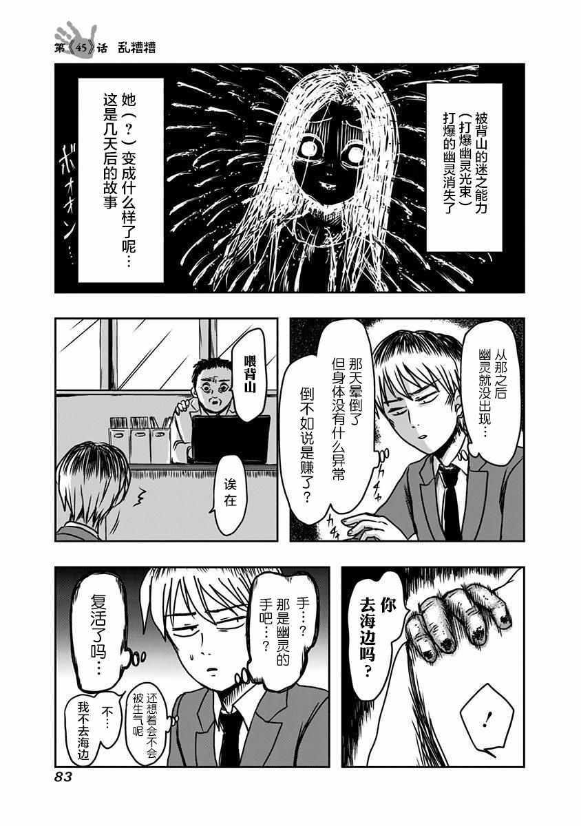 《社畜与幽灵》漫画 045话