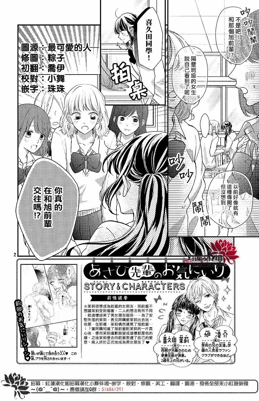 《旭前辈的心之所属》漫画 018集