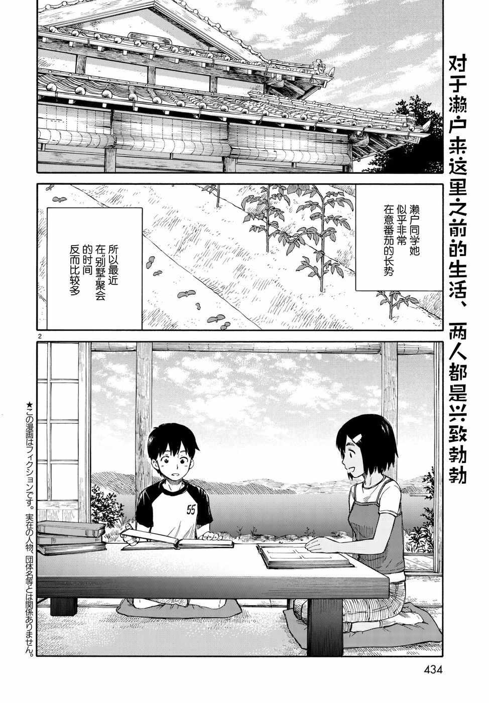 《滨游》漫画 010话