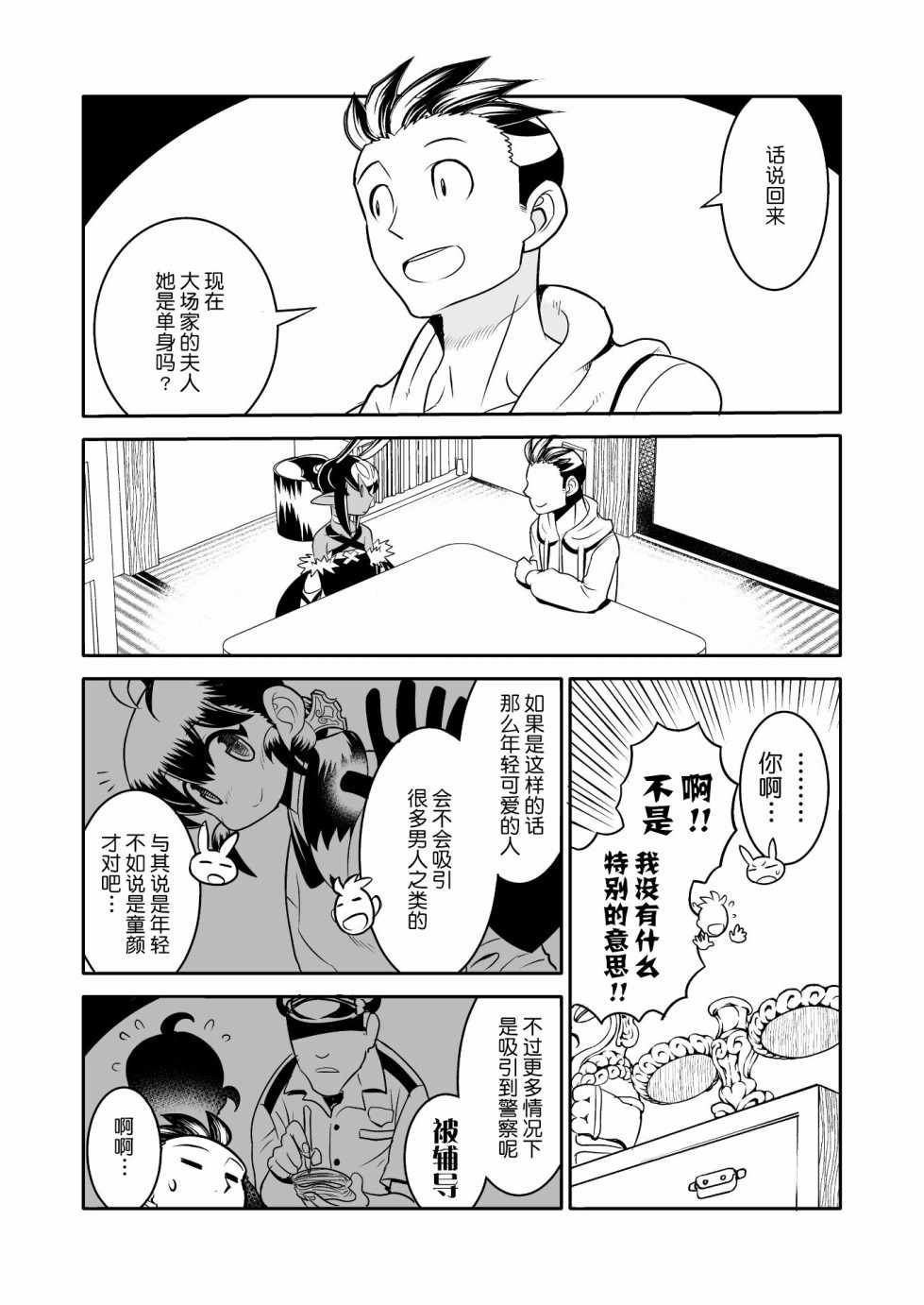 《恶魔新娘》漫画 016话