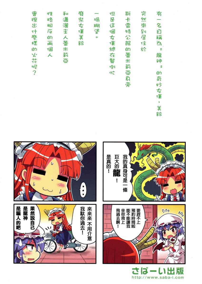 《斯卡雷特家的妹抖龙》漫画 001话