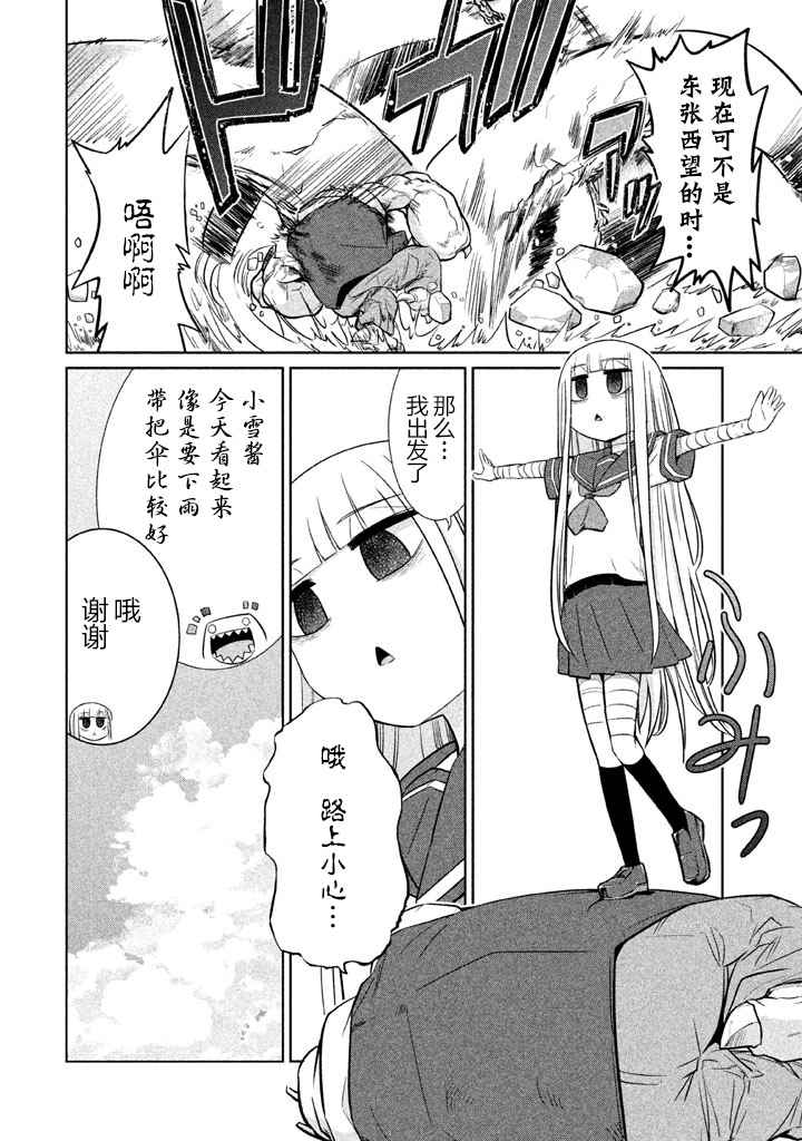 《八歧大蛇的巫女》漫画 009话