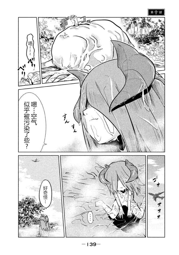 《八歧大蛇的巫女》漫画 010话