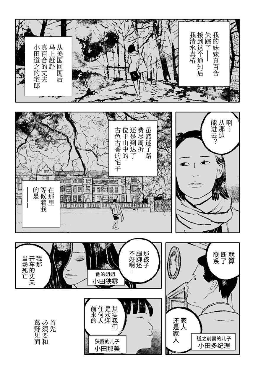 《报归报、罚归罚》漫画 002话