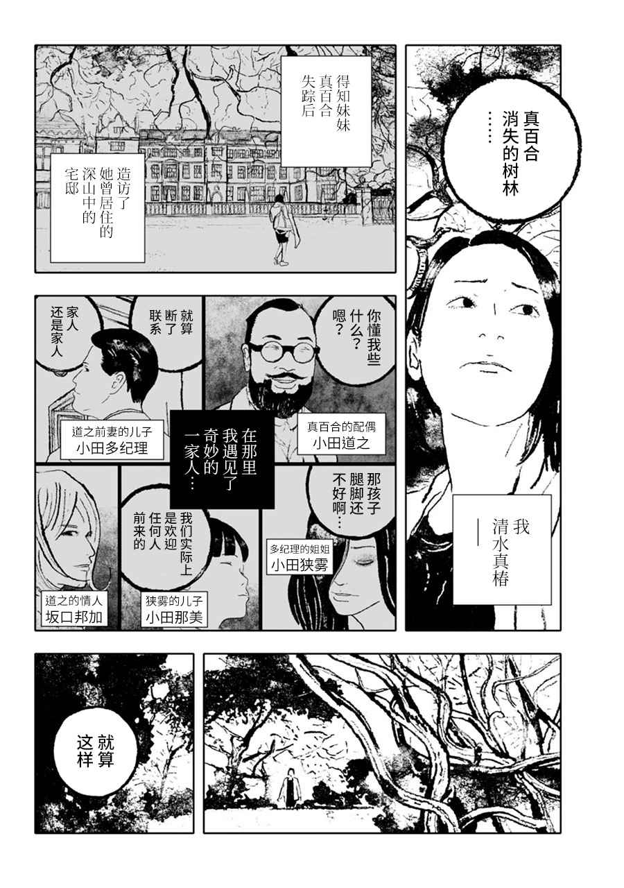 《报归报、罚归罚》漫画 003话