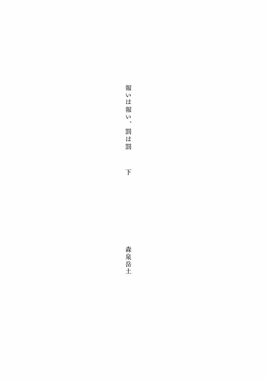 《报归报、罚归罚》漫画 006话