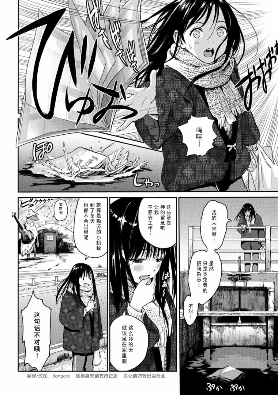 《麻衣与虫的日常》漫画 003话