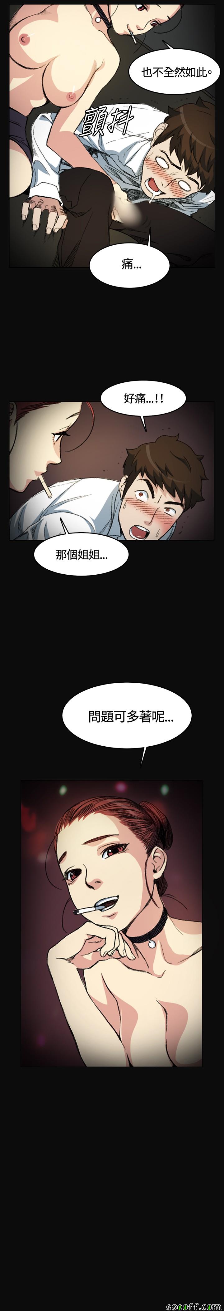 《偶然》漫画 005话