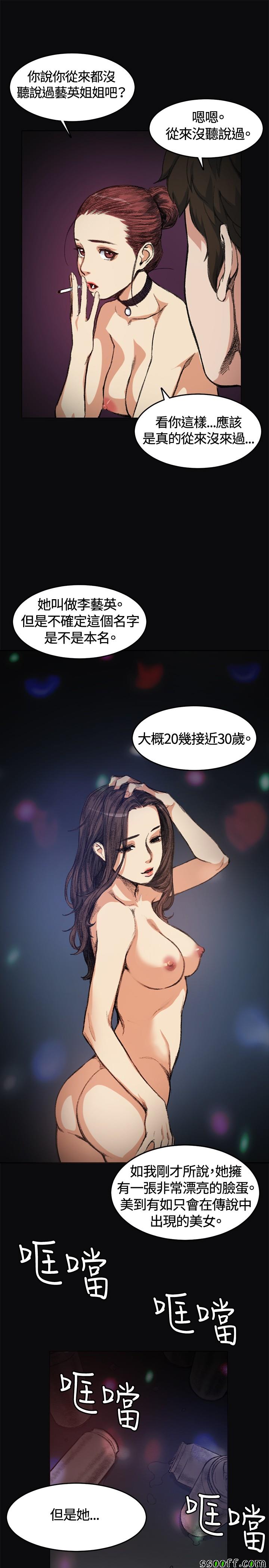 《偶然》漫画 005话