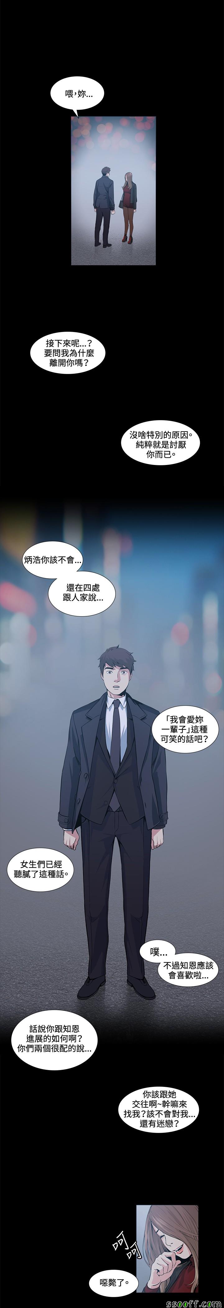 《偶然》漫画 020话