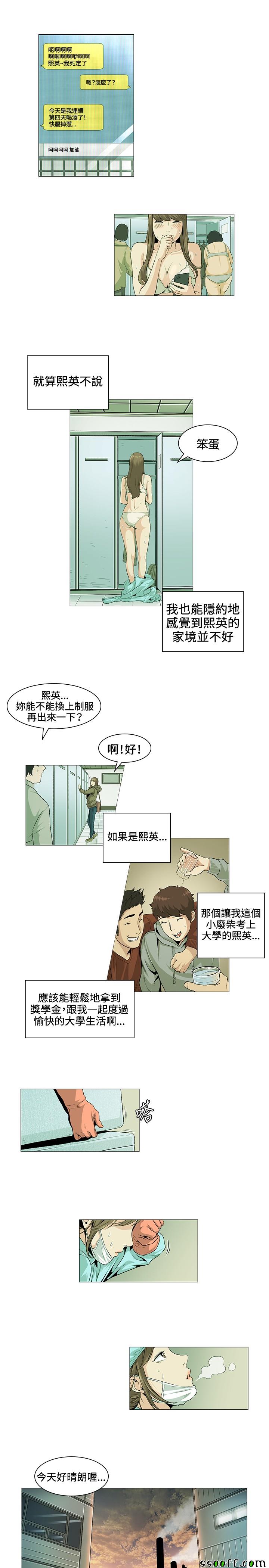 《偶然》漫画 025话