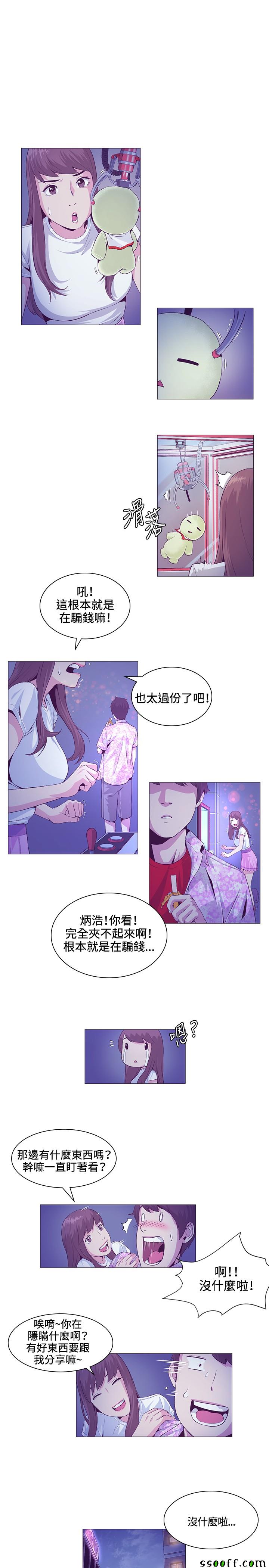 《偶然》漫画 025话