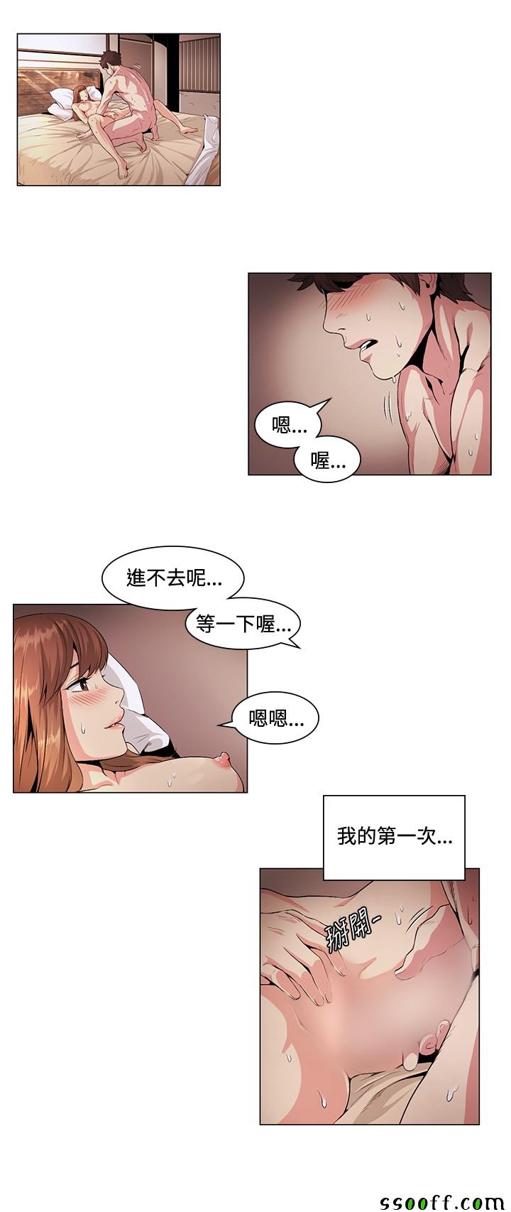 《偶然》漫画 026话