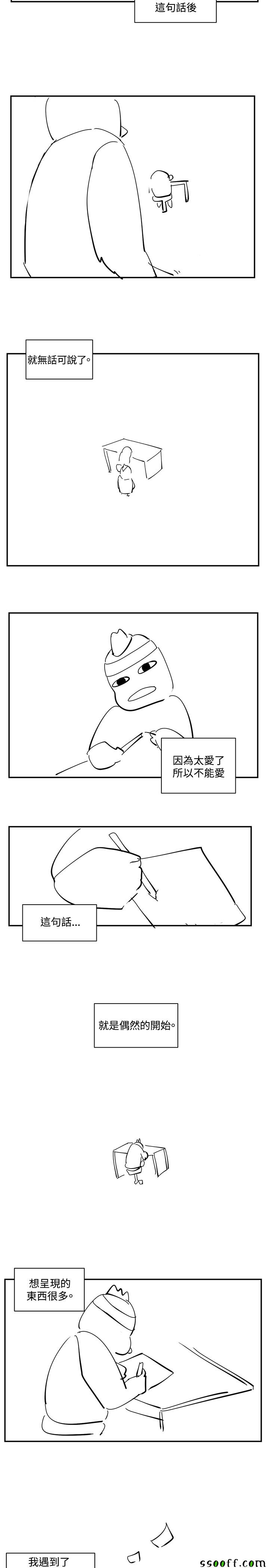 《偶然》漫画 053话