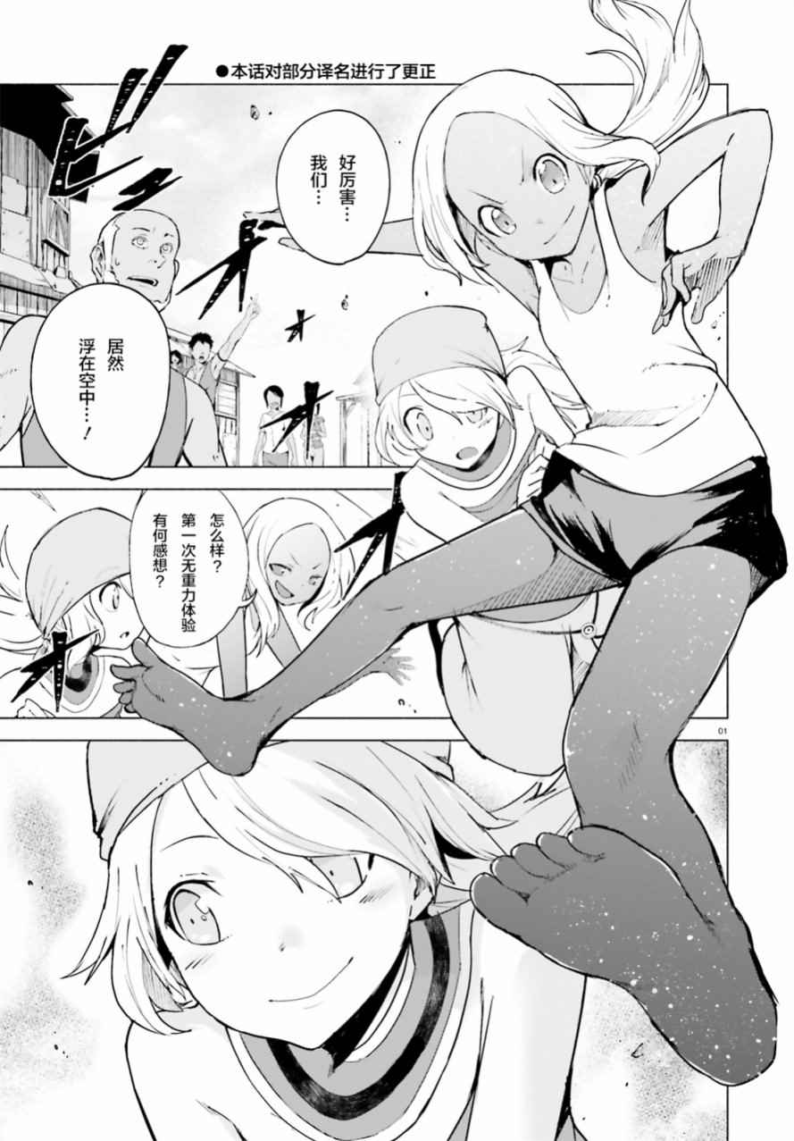 《Gravity Daze 2 重力眩晕追想谭》漫画 重力眩晕追想谭 002话