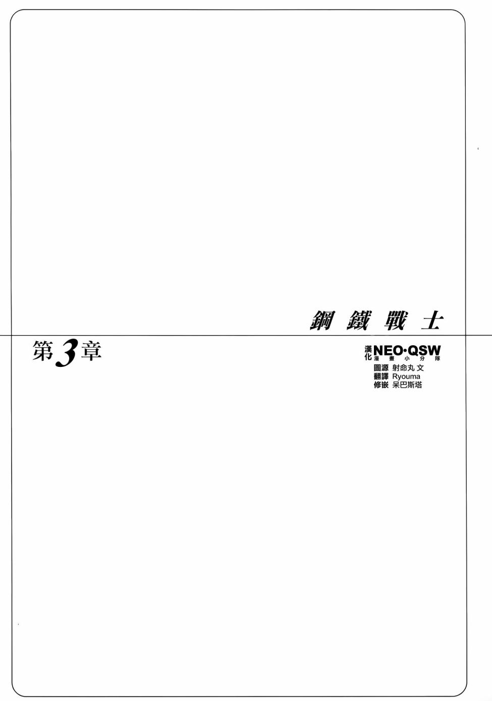 《盖塔机器人号》漫画 003集